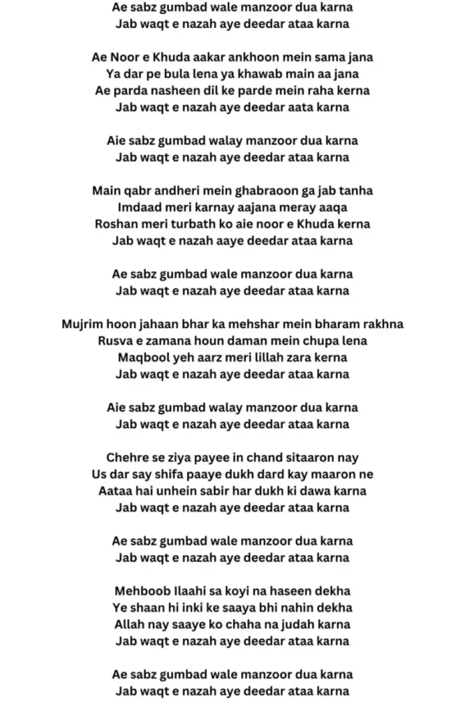 aye sabz gumbad wale lyrics in urdu