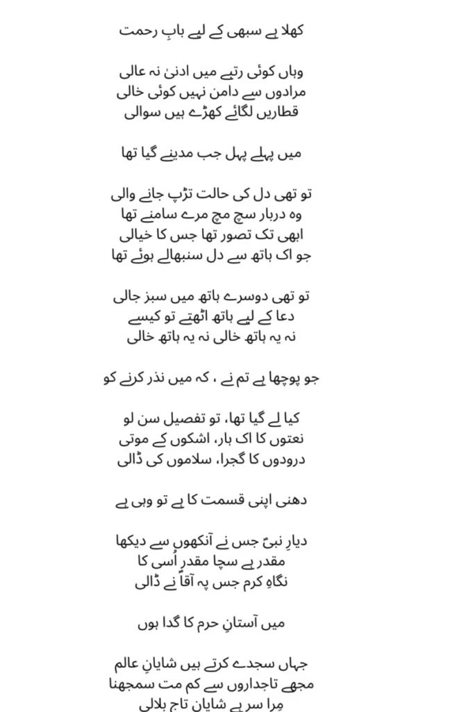 khula hai sabhi ke liye baab e rehmat lyrics