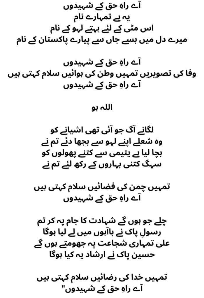 ae rahe haq k shaheedo lyrics