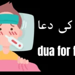 bukhar ki dua