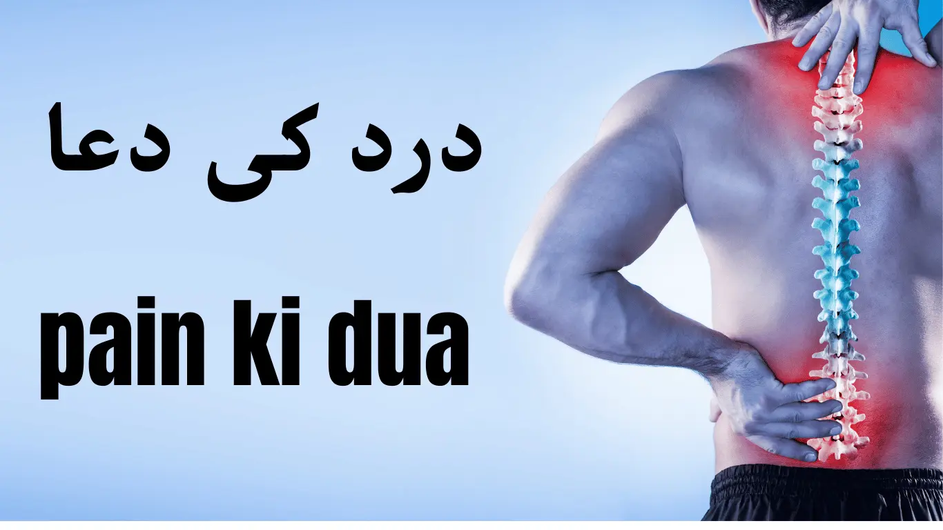 dard ki dua