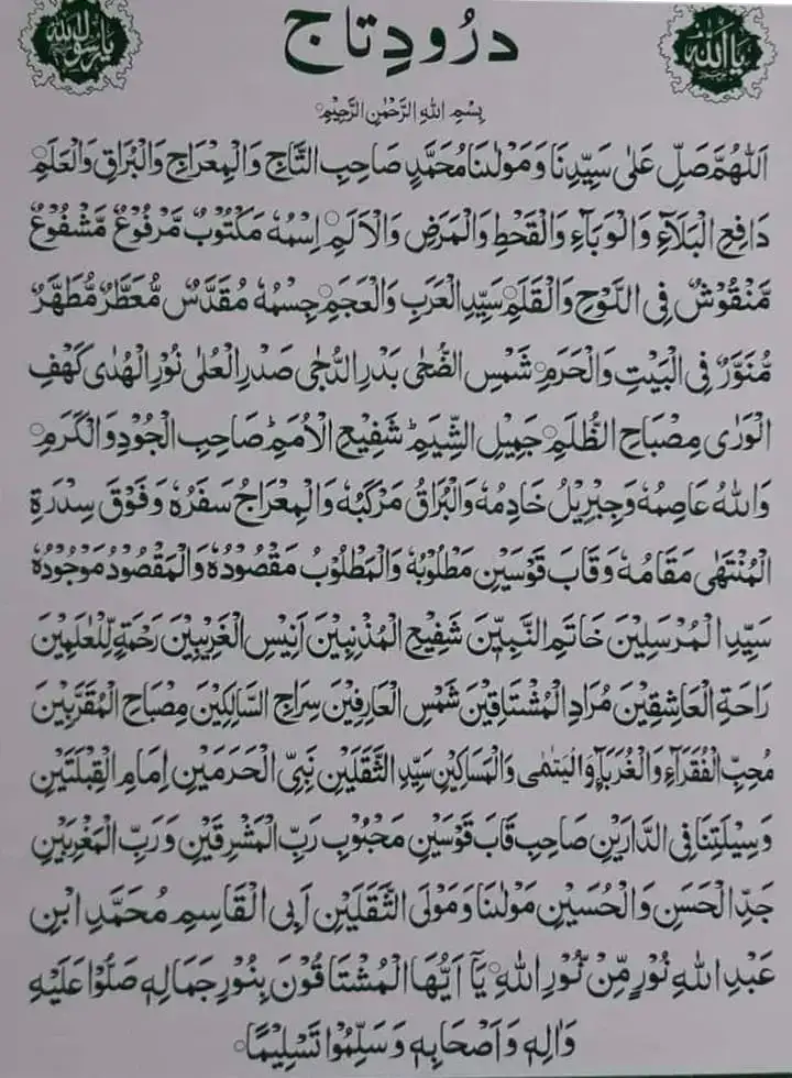 darood e taj pdf