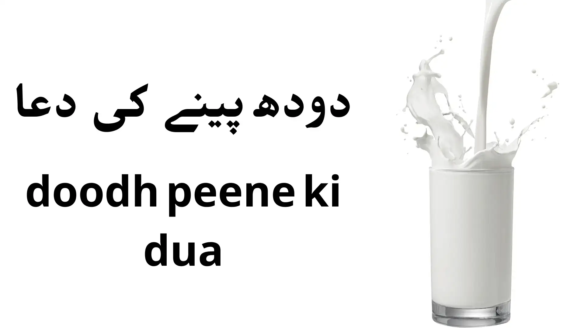 doodh peene ki dua in english