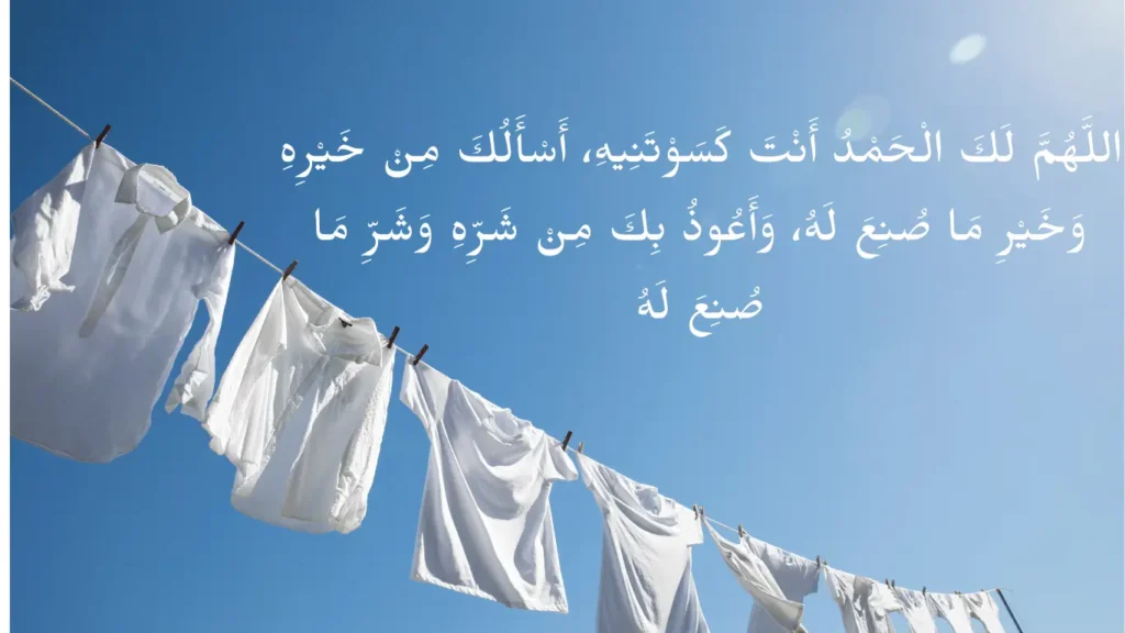 dua for new clothes