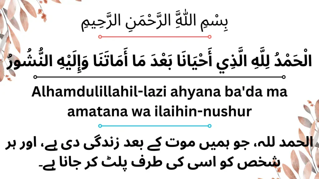 good morning dua in urdu