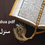 manzil dua pdf