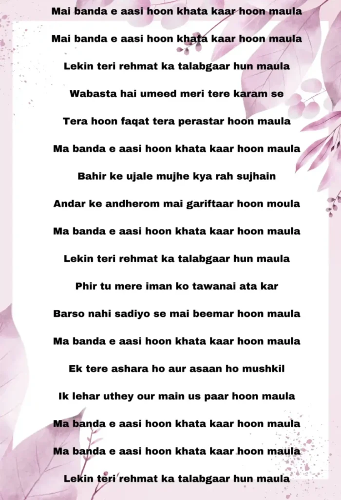 mein banda e aasi hoon lyrics