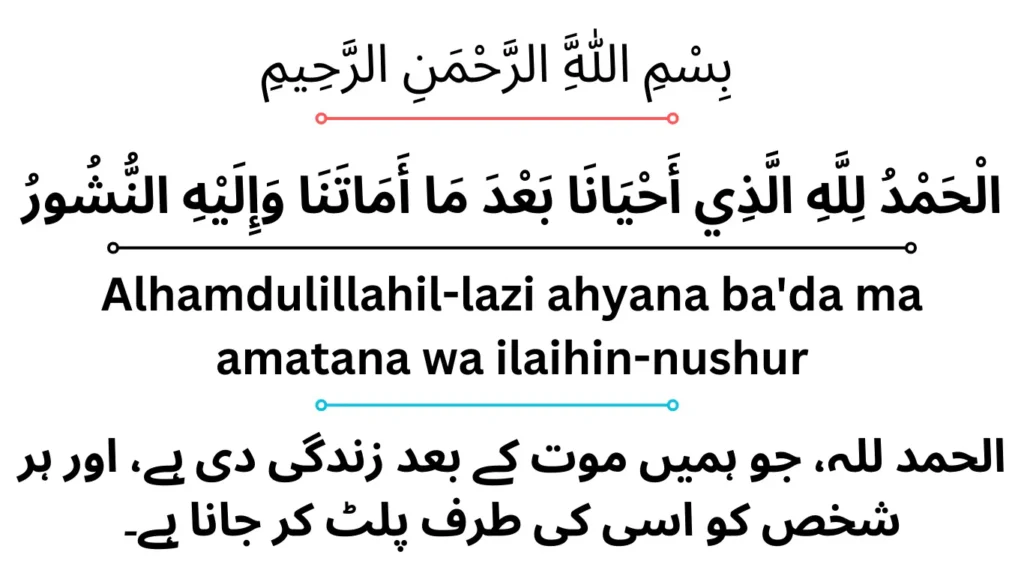 good morning dua in english