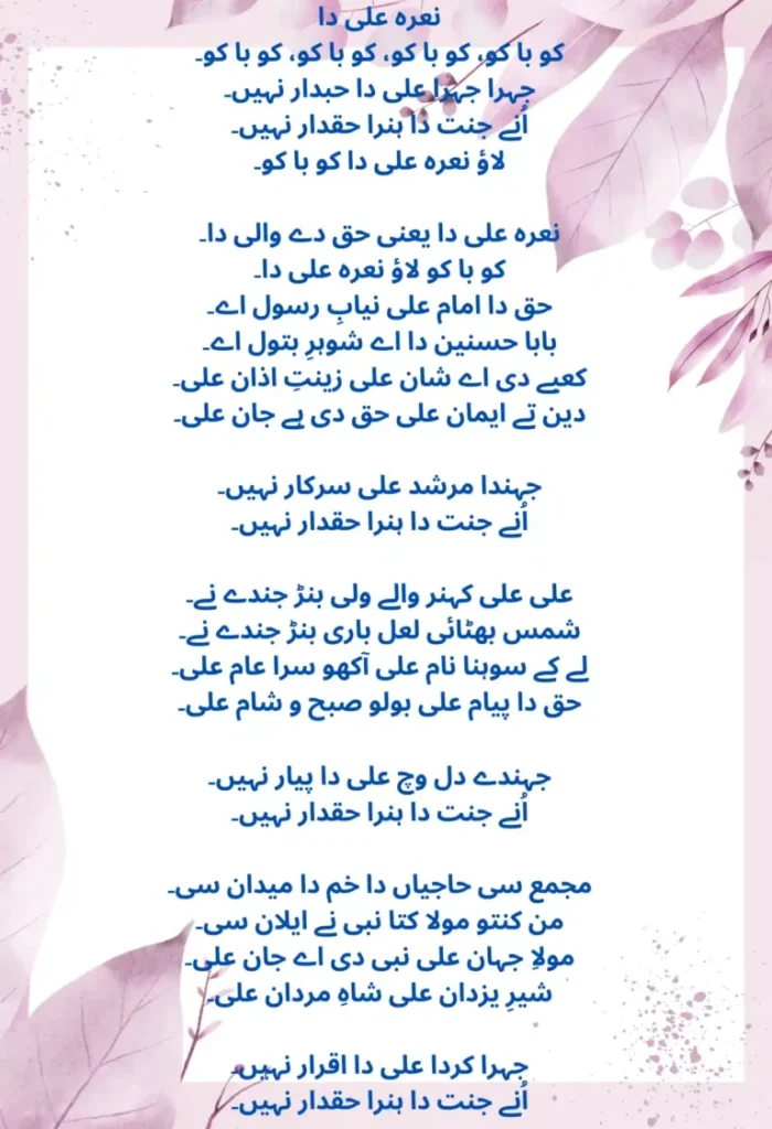 nara ali da lyrics