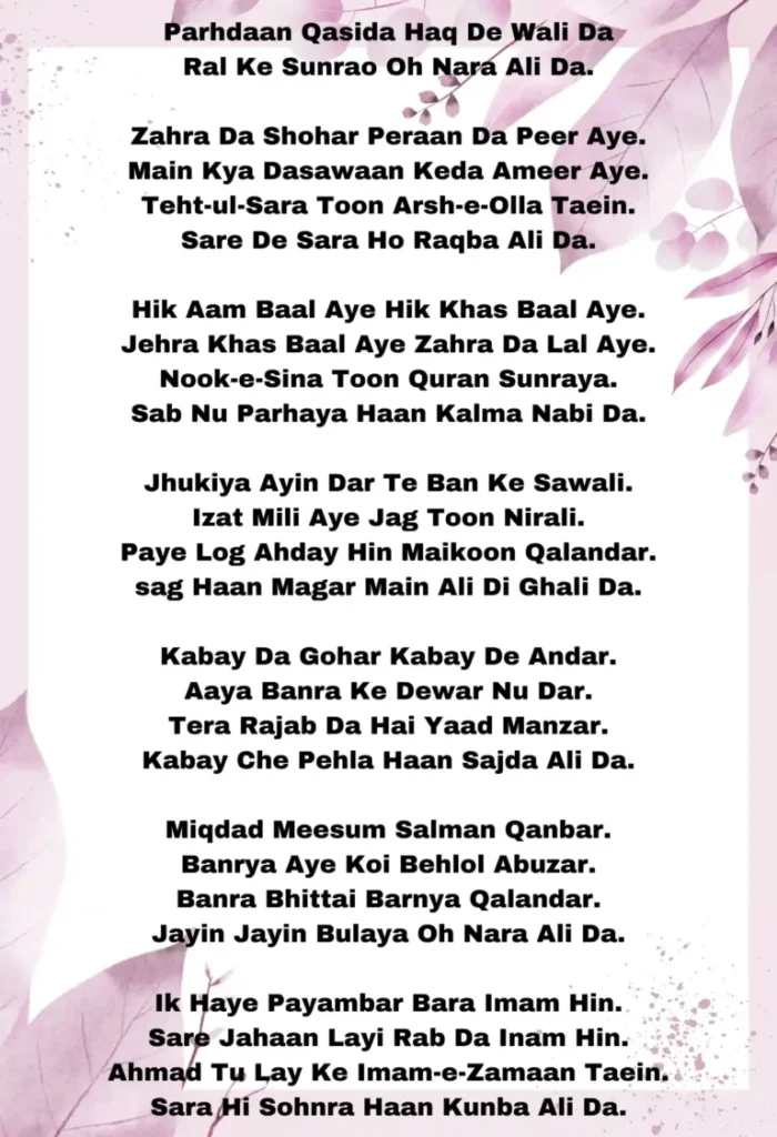 parhna qaseeda haq de wali da lyrics