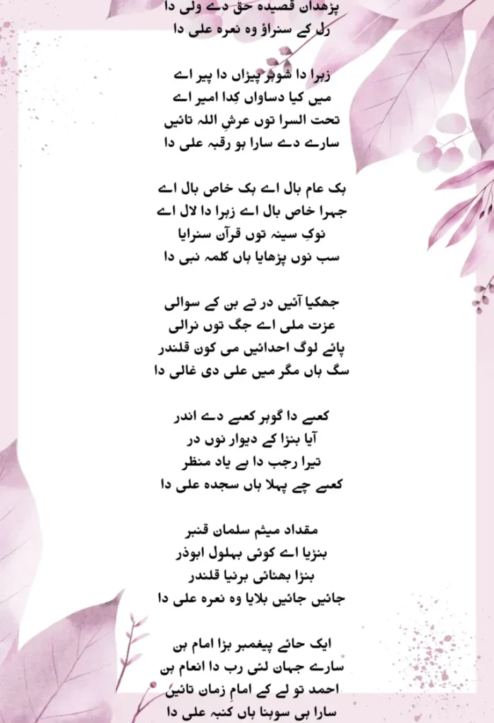 parhna qaseeda haq de wali da lyrics