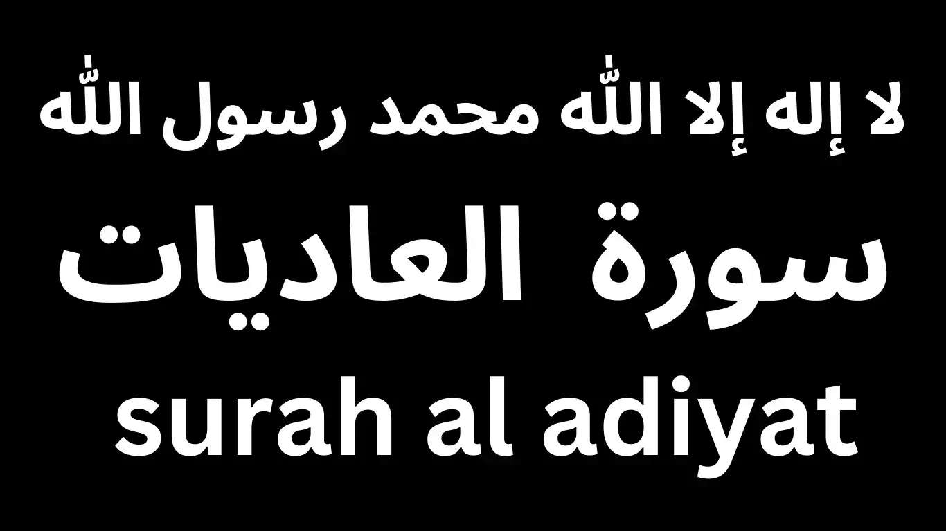 Surah Adiyat Urdu Translation