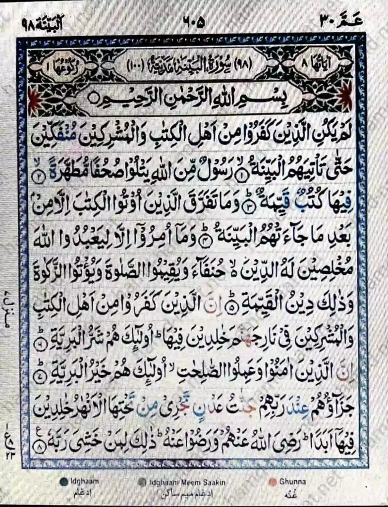 surah bayyinah