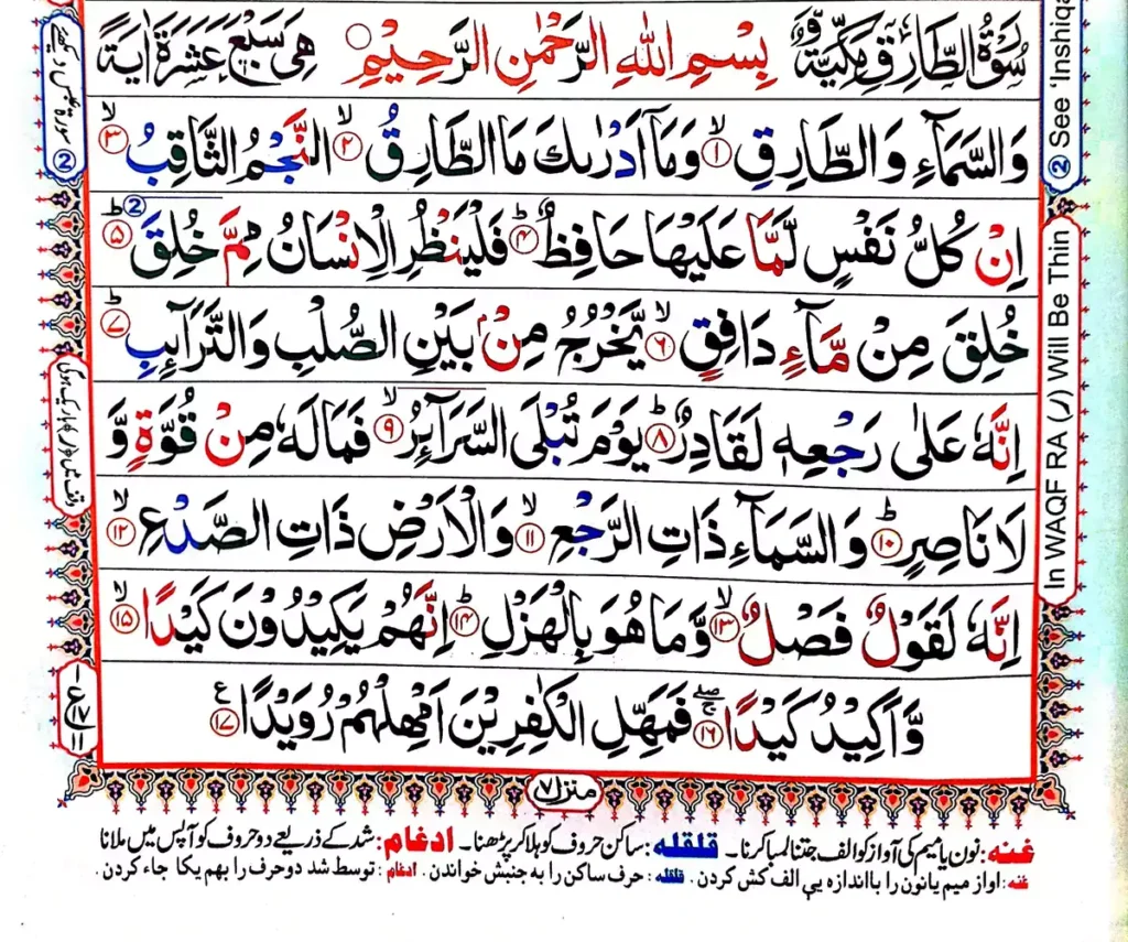 Surah Tariq