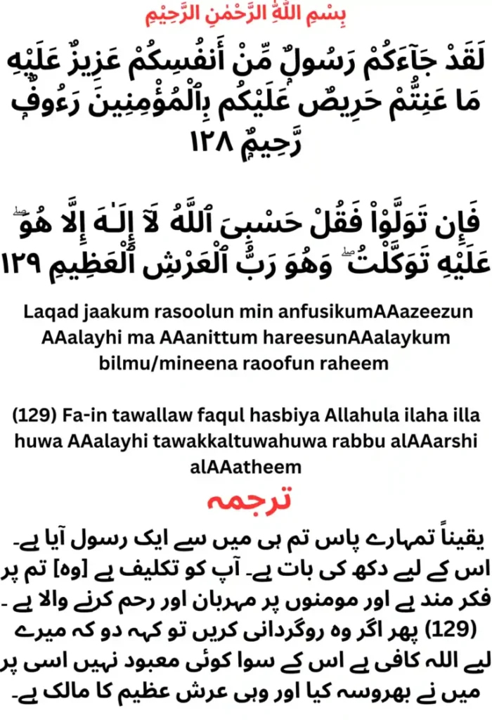 surah tauba last two ayat