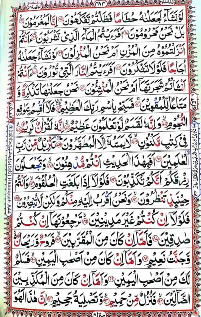 surah waqiah pdf download