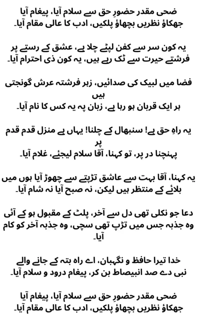 Zahe muqaddar Naat lyrics