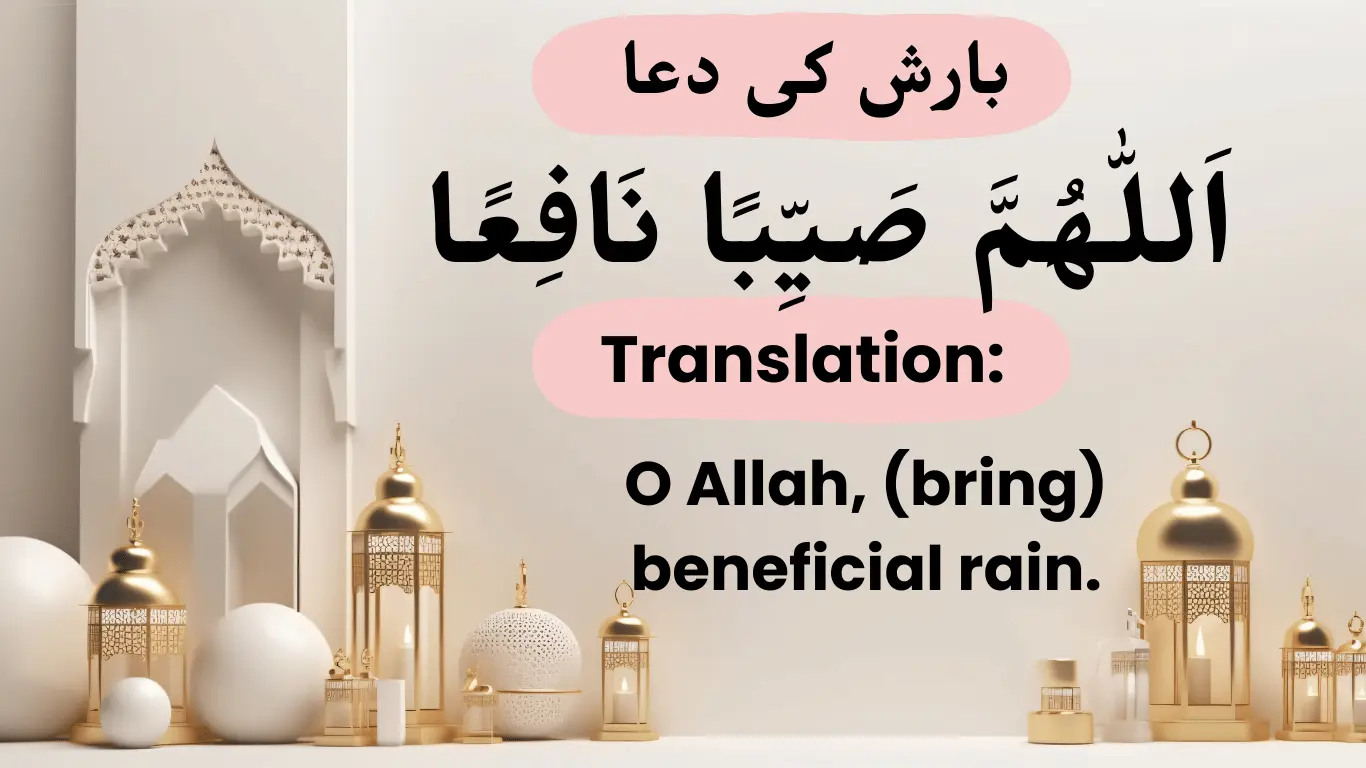 Barish Ki Dua: Prayers to Allah for Rain 🤲 - SURAH BAQARAH