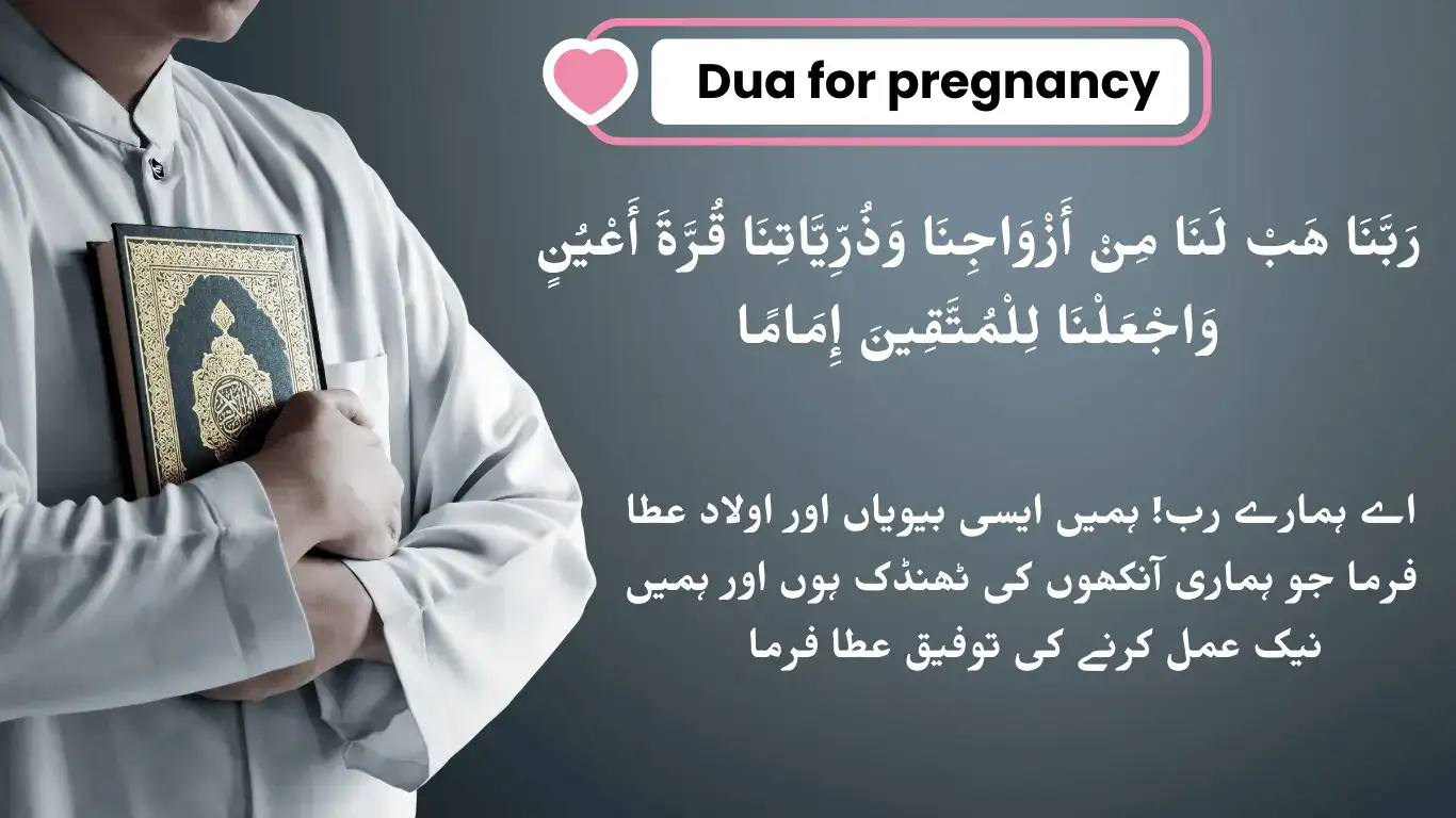 dua for pregnancy