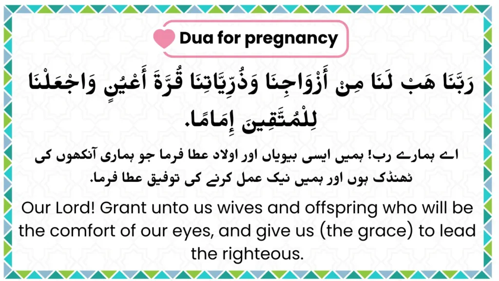 dua for pregnancy